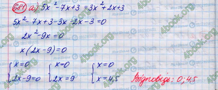 ГДЗ Алгебра 8 клас сторінка 681(а)